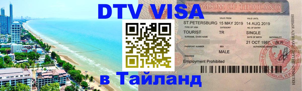 DTV Visa Thailand — прайс и условия, виза без дополнительных документов - Дублин 