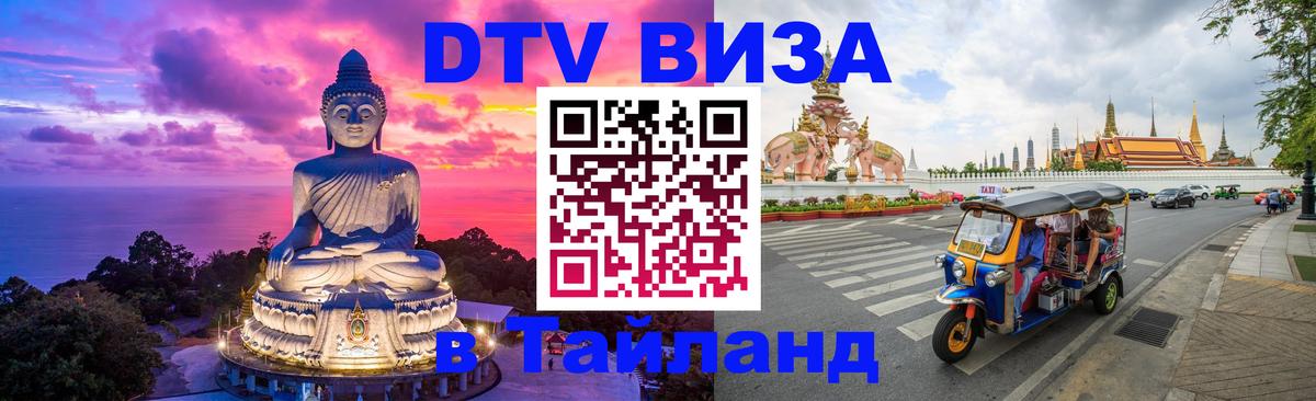 VISA в Тайланд для удалёнщиков Дублин 